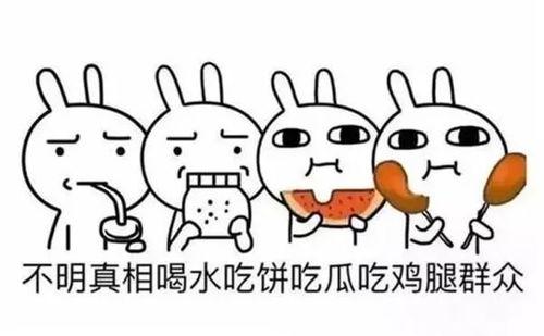 吃瓜群众的英文怎么说